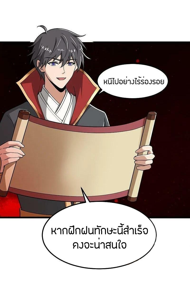 One Sword Reigns Supreme ตอนที่ 281 แปลไทย รูปที่ 16