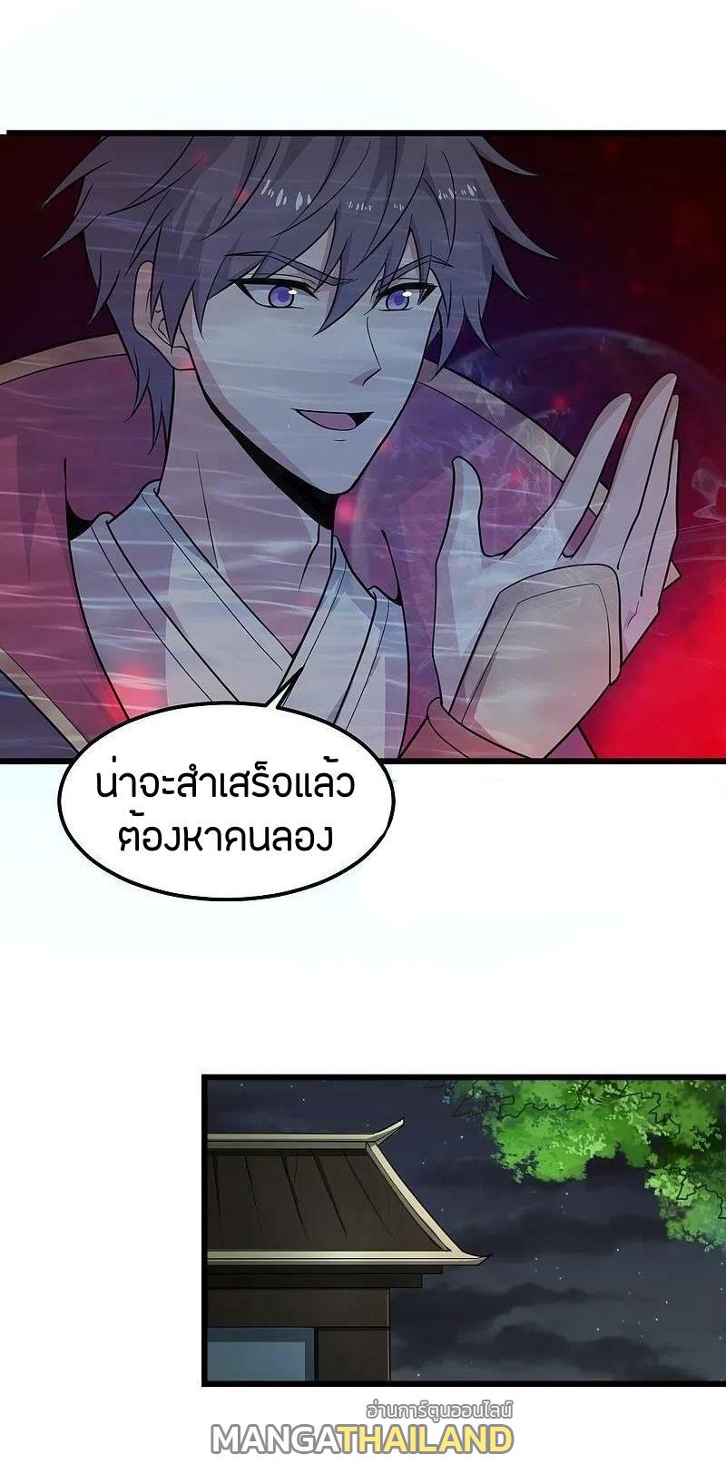 One Sword Reigns Supreme ตอนที่ 281 แปลไทย รูปที่ 18