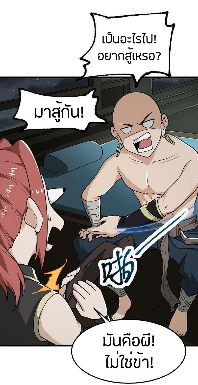 One Sword Reigns Supreme ตอนที่ 281 แปลไทย รูปที่ 29