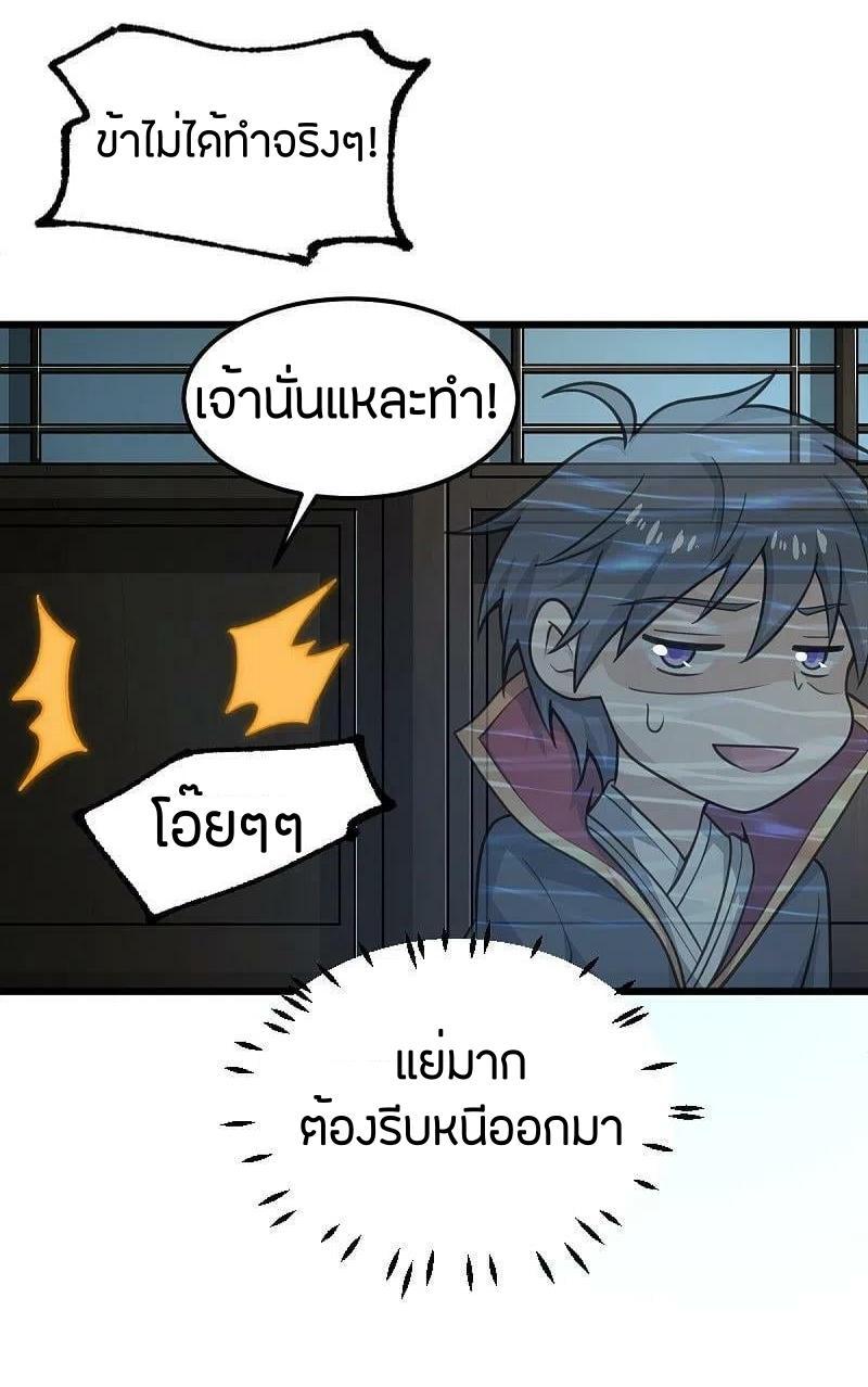 One Sword Reigns Supreme ตอนที่ 281 แปลไทย รูปที่ 30