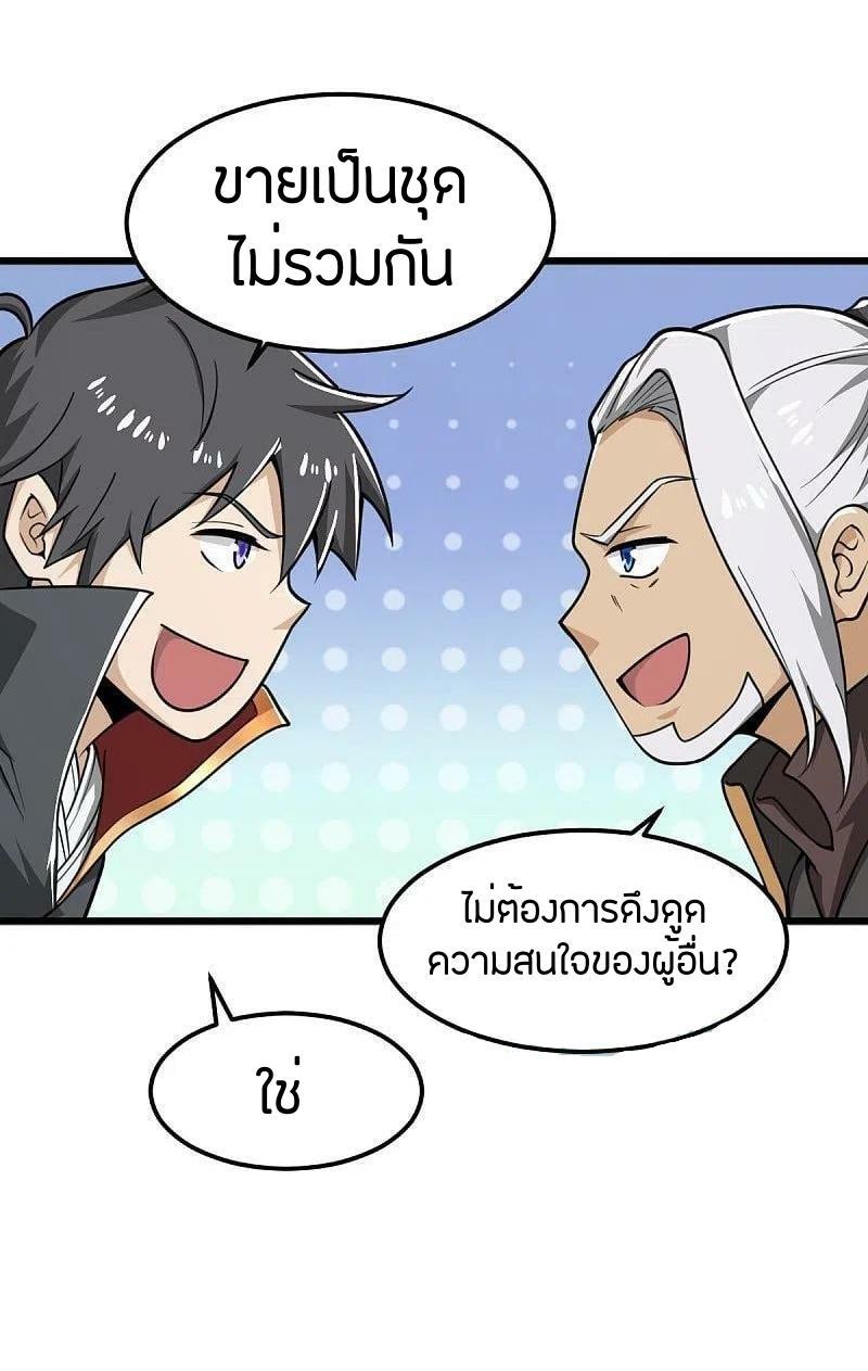 One Sword Reigns Supreme ตอนที่ 281 แปลไทย รูปที่ 33