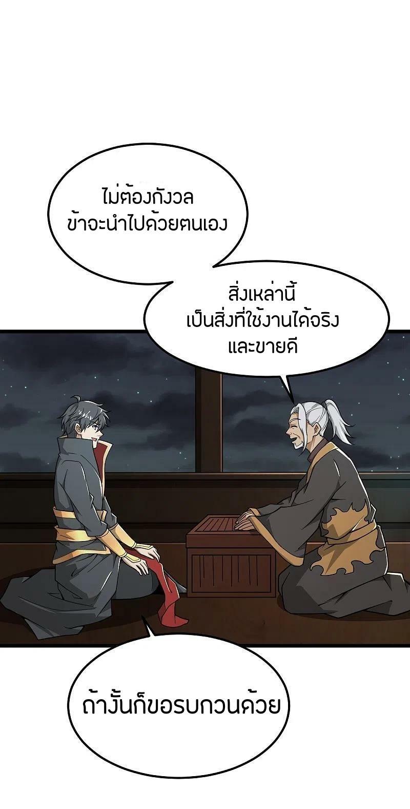 One Sword Reigns Supreme ตอนที่ 281 แปลไทย รูปที่ 34