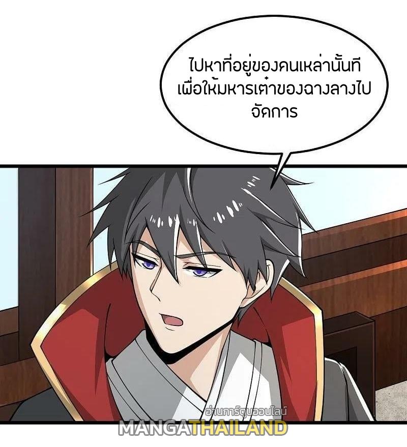 One Sword Reigns Supreme ตอนที่ 281 แปลไทย รูปที่ 4