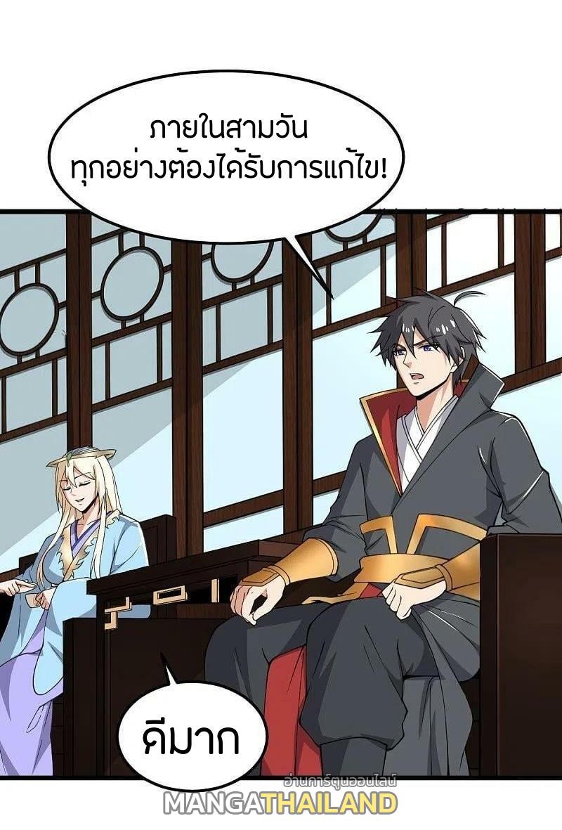 One Sword Reigns Supreme ตอนที่ 281 แปลไทย รูปที่ 6