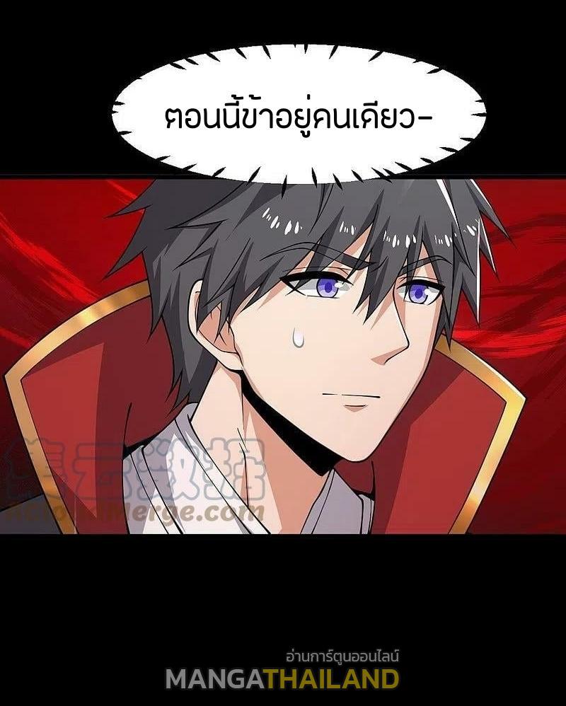 One Sword Reigns Supreme ตอนที่ 281 แปลไทย รูปที่ 8