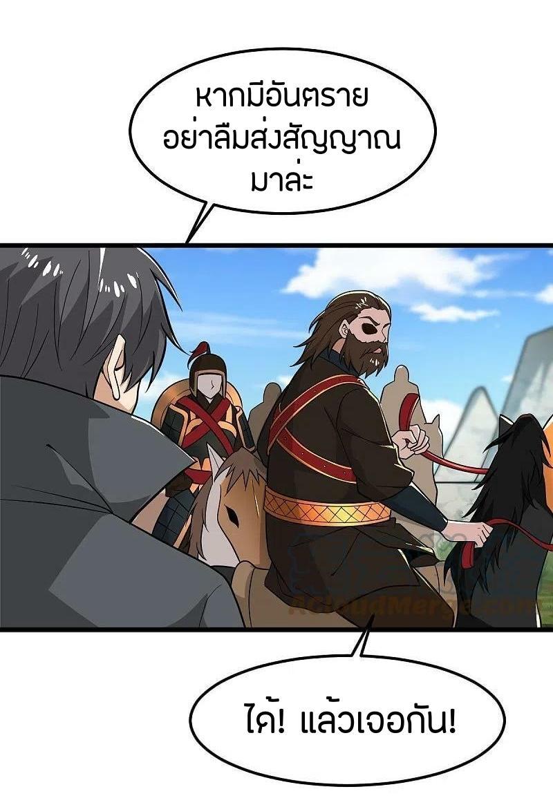 One Sword Reigns Supreme ตอนที่ 282 แปลไทย รูปที่ 10