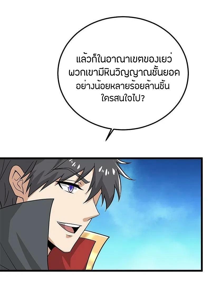 One Sword Reigns Supreme ตอนที่ 282 แปลไทย รูปที่ 11