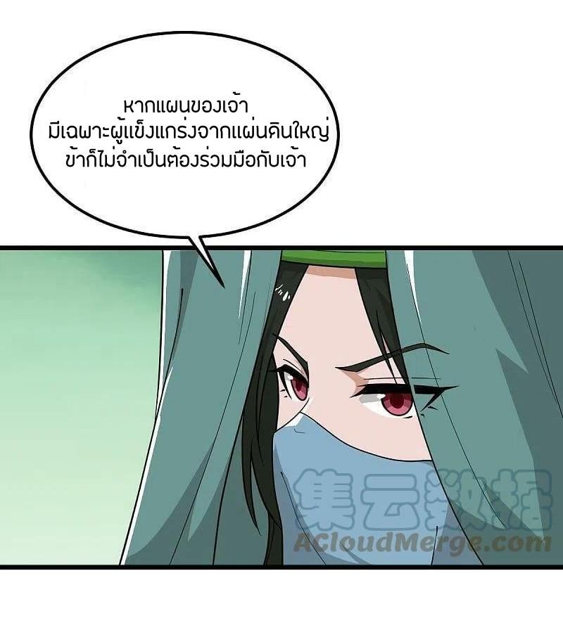 One Sword Reigns Supreme ตอนที่ 282 แปลไทย รูปที่ 14