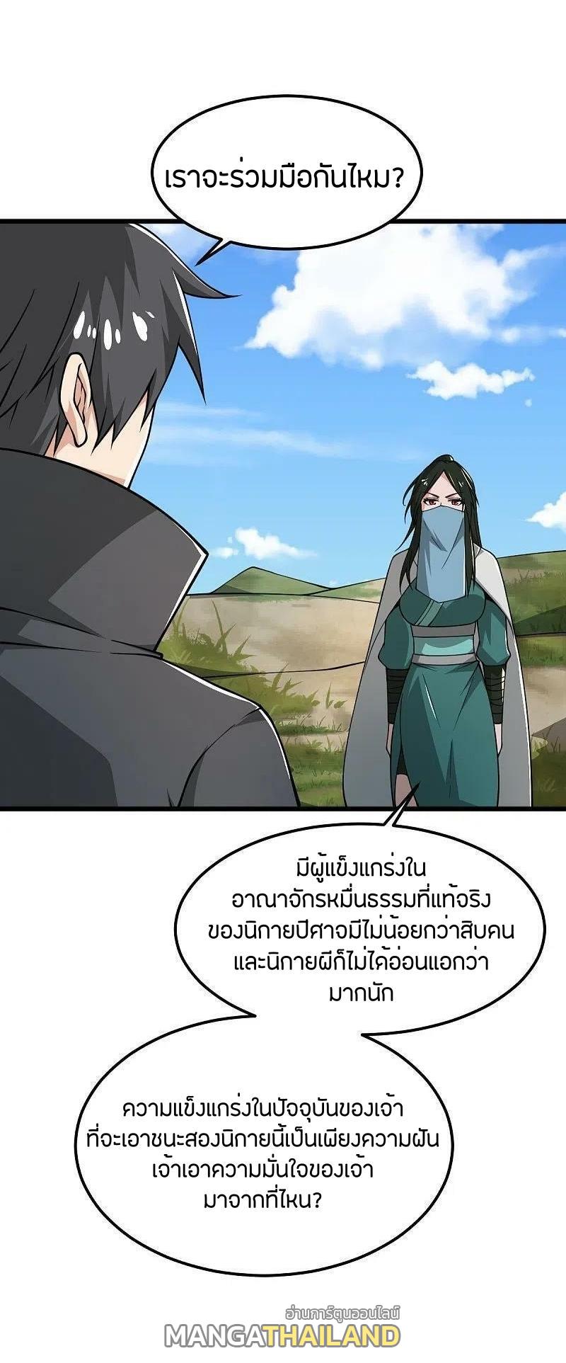 One Sword Reigns Supreme ตอนที่ 282 แปลไทย รูปที่ 35