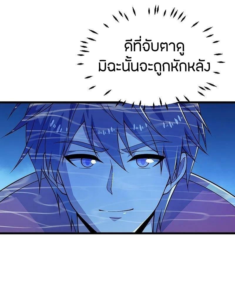 One Sword Reigns Supreme ตอนที่ 283 แปลไทย รูปที่ 12