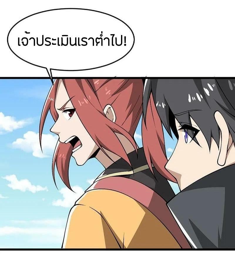 One Sword Reigns Supreme ตอนที่ 283 แปลไทย รูปที่ 16