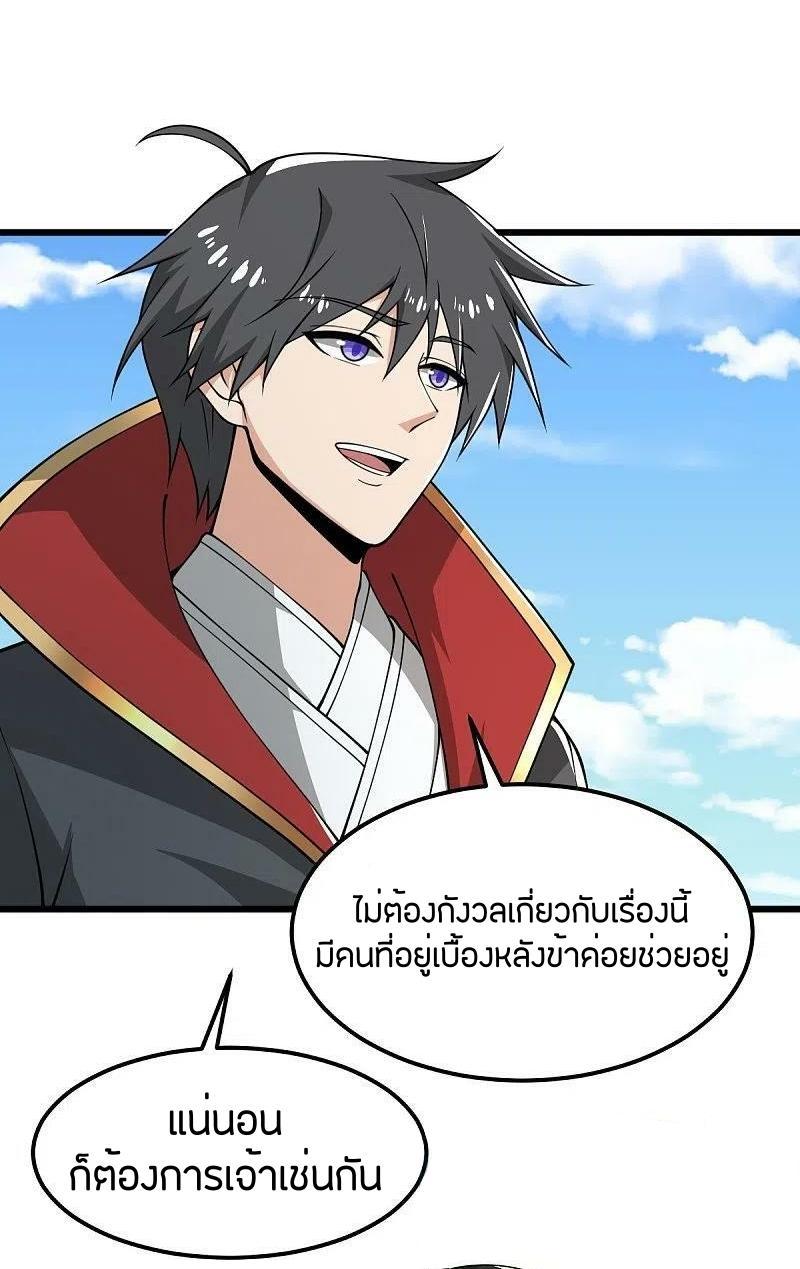 One Sword Reigns Supreme ตอนที่ 283 แปลไทย รูปที่ 2