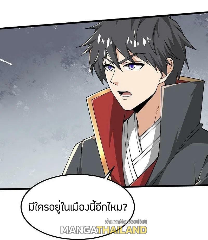 One Sword Reigns Supreme ตอนที่ 283 แปลไทย รูปที่ 24