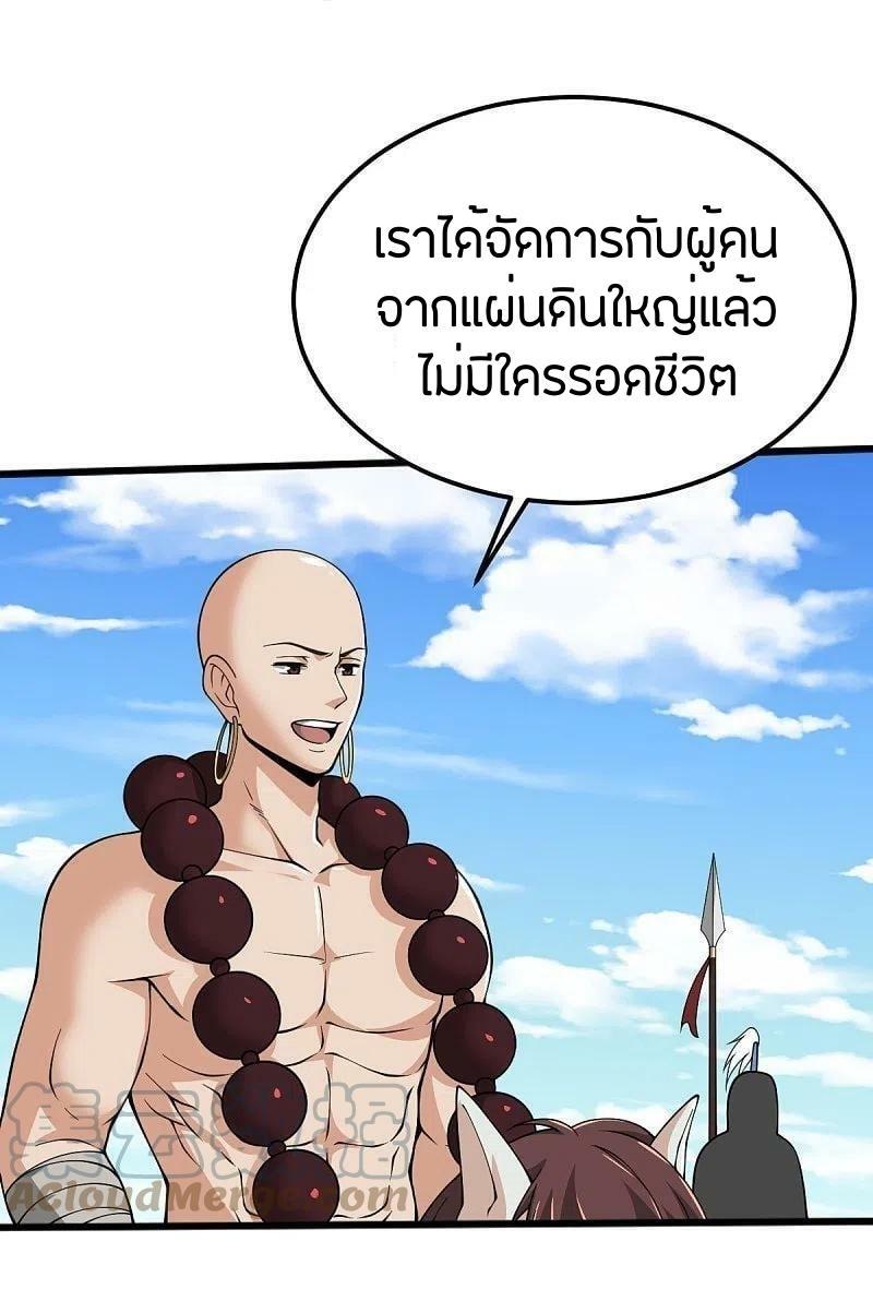 One Sword Reigns Supreme ตอนที่ 283 แปลไทย รูปที่ 25