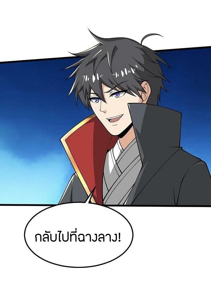 One Sword Reigns Supreme ตอนที่ 283 แปลไทย รูปที่ 26