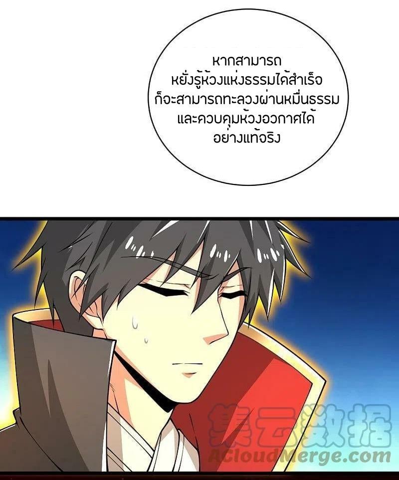 One Sword Reigns Supreme ตอนที่ 283 แปลไทย รูปที่ 29