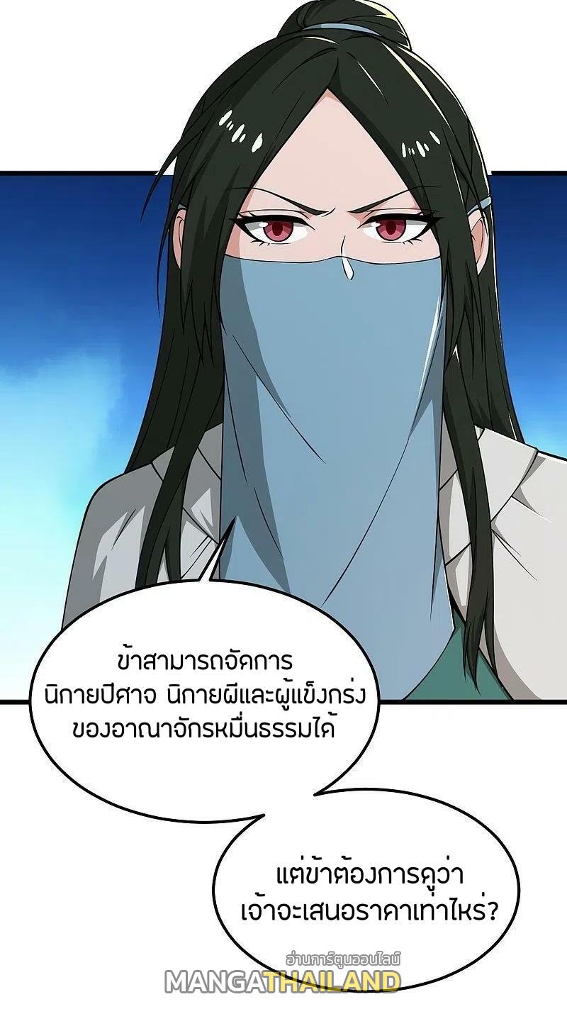 One Sword Reigns Supreme ตอนที่ 283 แปลไทย รูปที่ 3