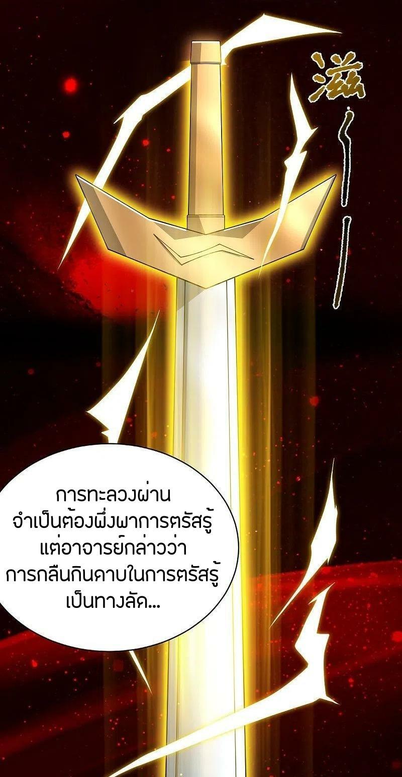 One Sword Reigns Supreme ตอนที่ 283 แปลไทย รูปที่ 30