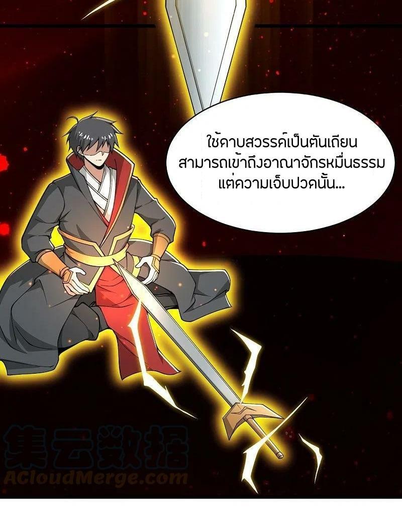 One Sword Reigns Supreme ตอนที่ 283 แปลไทย รูปที่ 31