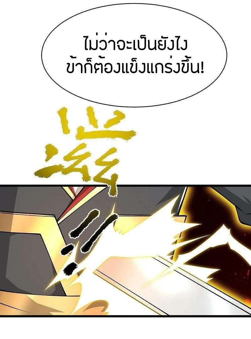 One Sword Reigns Supreme ตอนที่ 283 แปลไทย รูปที่ 32