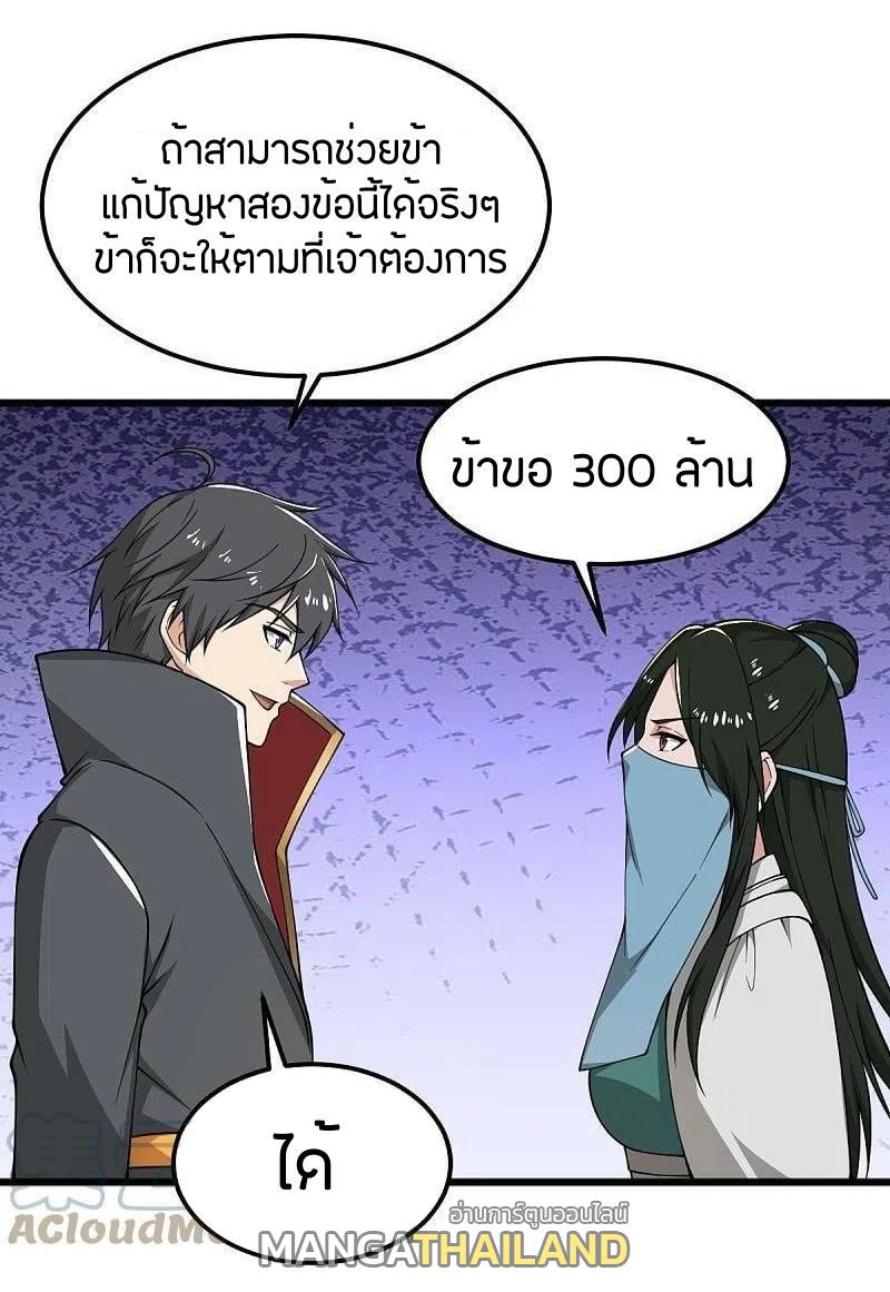 One Sword Reigns Supreme ตอนที่ 283 แปลไทย รูปที่ 4