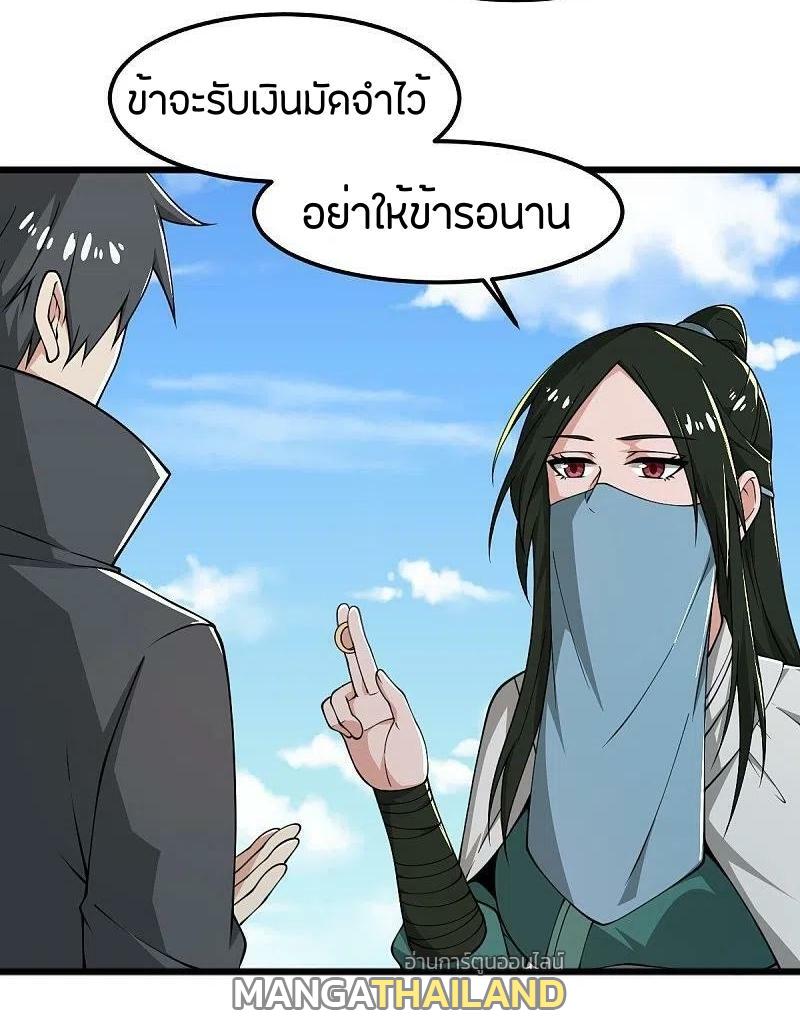 One Sword Reigns Supreme ตอนที่ 283 แปลไทย รูปที่ 6