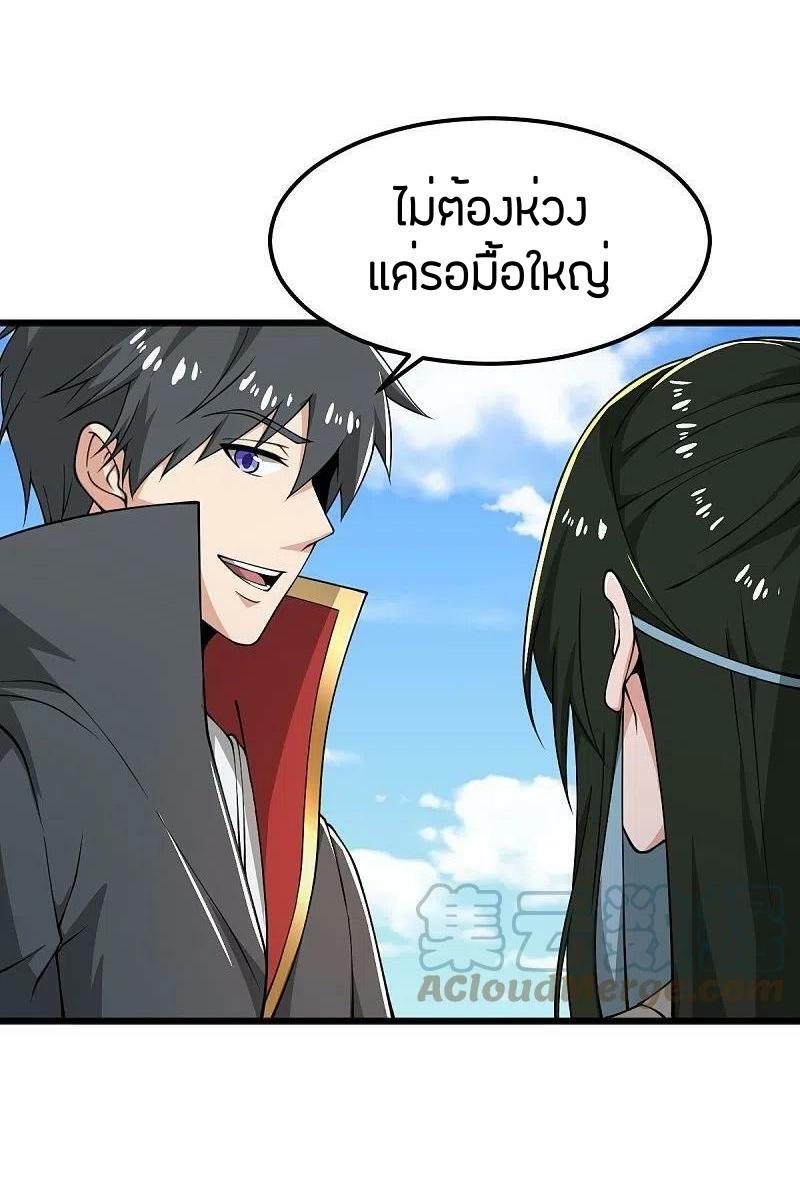 One Sword Reigns Supreme ตอนที่ 283 แปลไทย รูปที่ 7