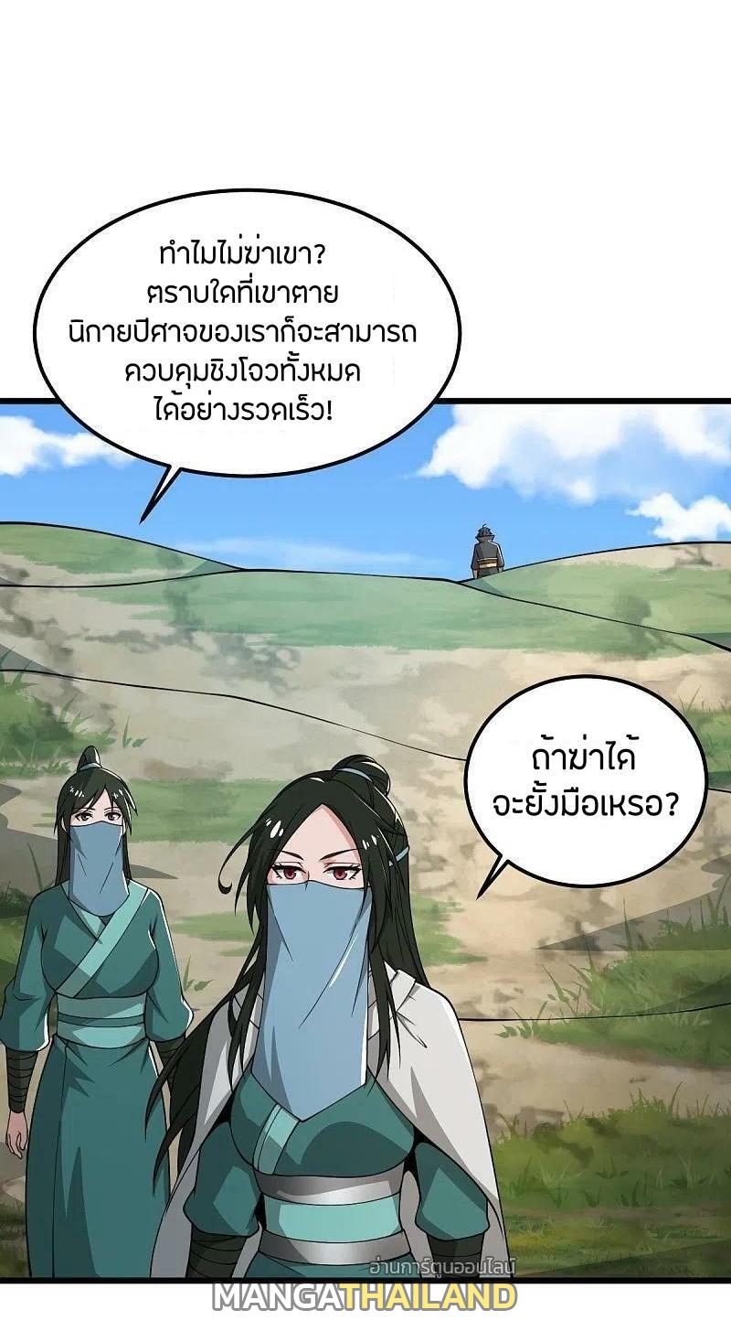 One Sword Reigns Supreme ตอนที่ 283 แปลไทย รูปที่ 8