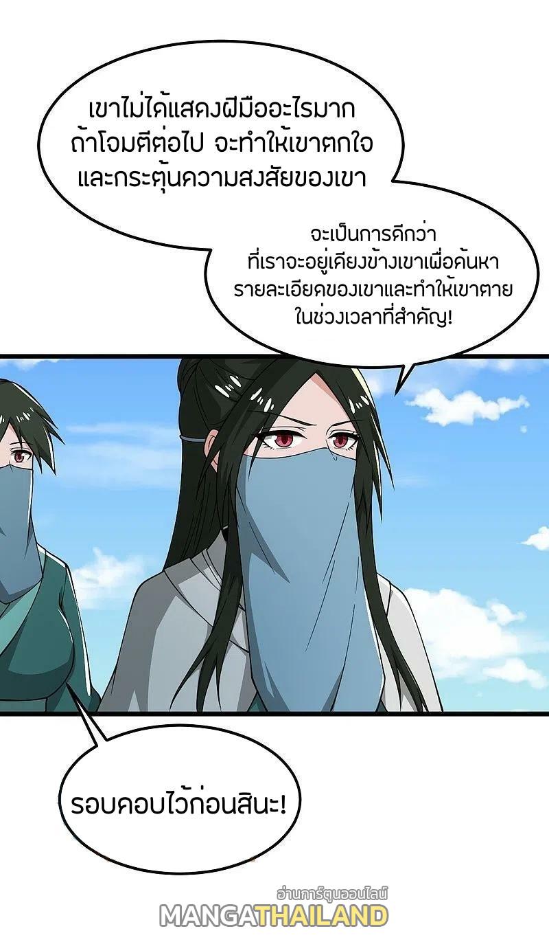 One Sword Reigns Supreme ตอนที่ 283 แปลไทย รูปที่ 9