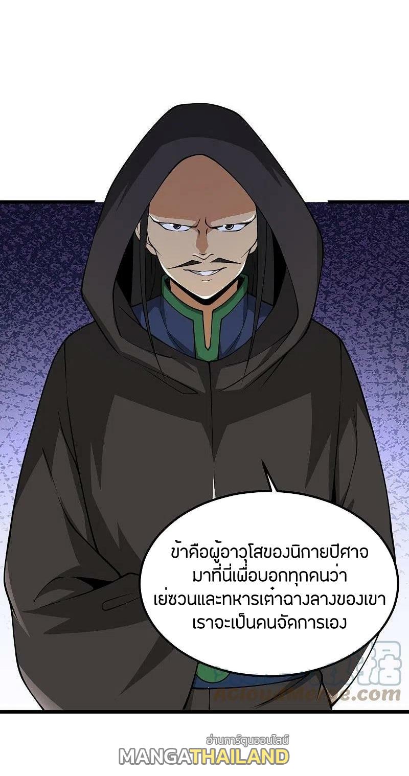 One Sword Reigns Supreme ตอนที่ 284 แปลไทย รูปที่ 11