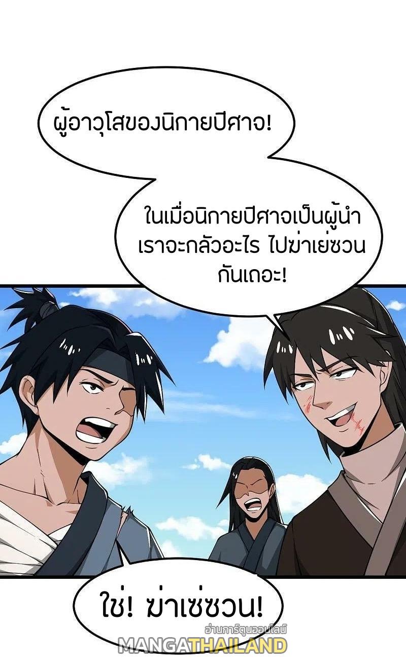 One Sword Reigns Supreme ตอนที่ 284 แปลไทย รูปที่ 12