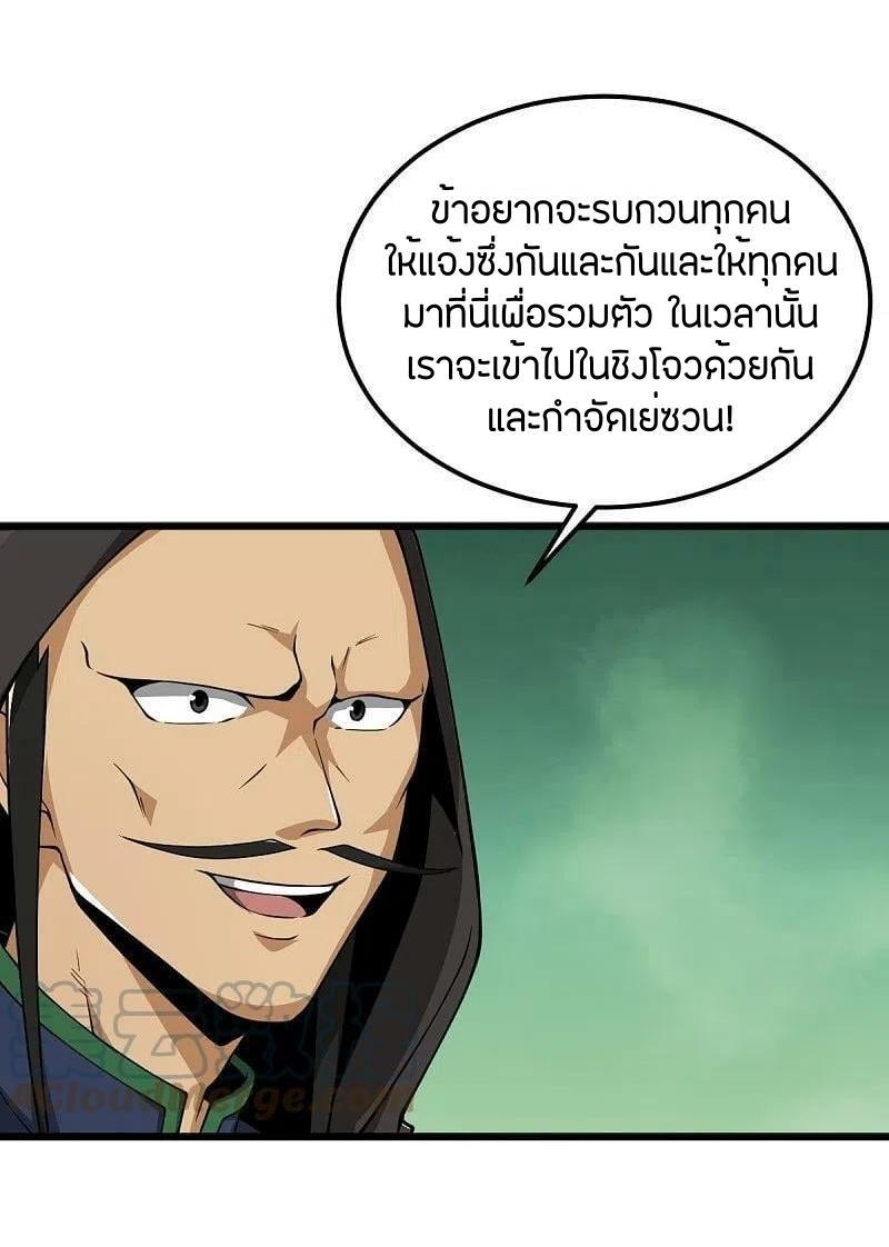 One Sword Reigns Supreme ตอนที่ 284 แปลไทย รูปที่ 13