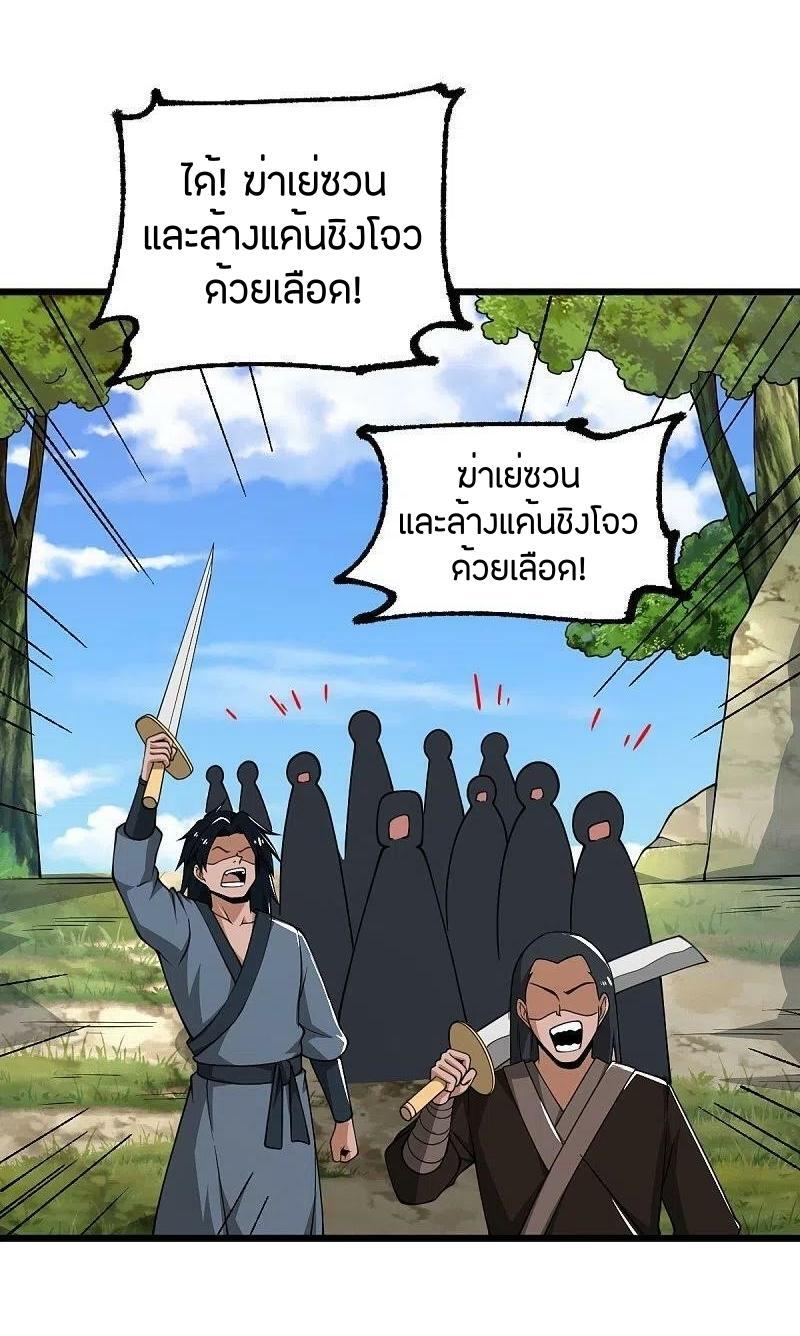 One Sword Reigns Supreme ตอนที่ 284 แปลไทย รูปที่ 14