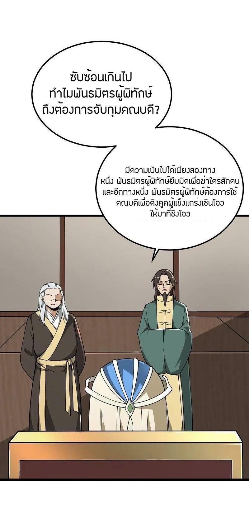 One Sword Reigns Supreme ตอนที่ 284 แปลไทย รูปที่ 16