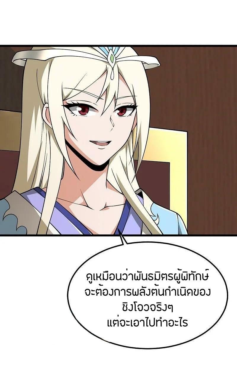 One Sword Reigns Supreme ตอนที่ 284 แปลไทย รูปที่ 17