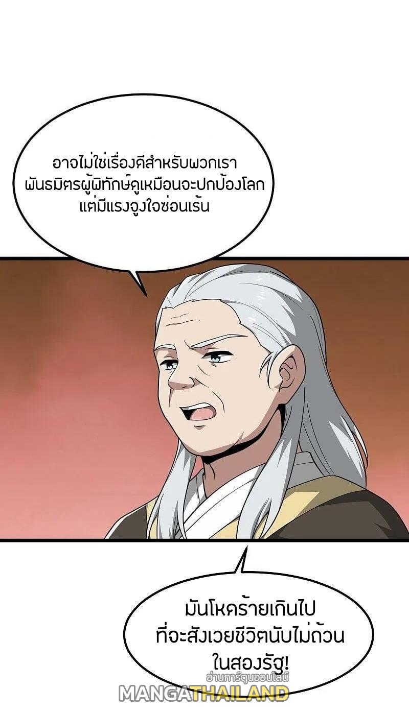 One Sword Reigns Supreme ตอนที่ 284 แปลไทย รูปที่ 18