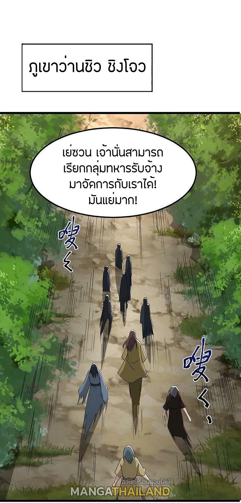 One Sword Reigns Supreme ตอนที่ 284 แปลไทย รูปที่ 2