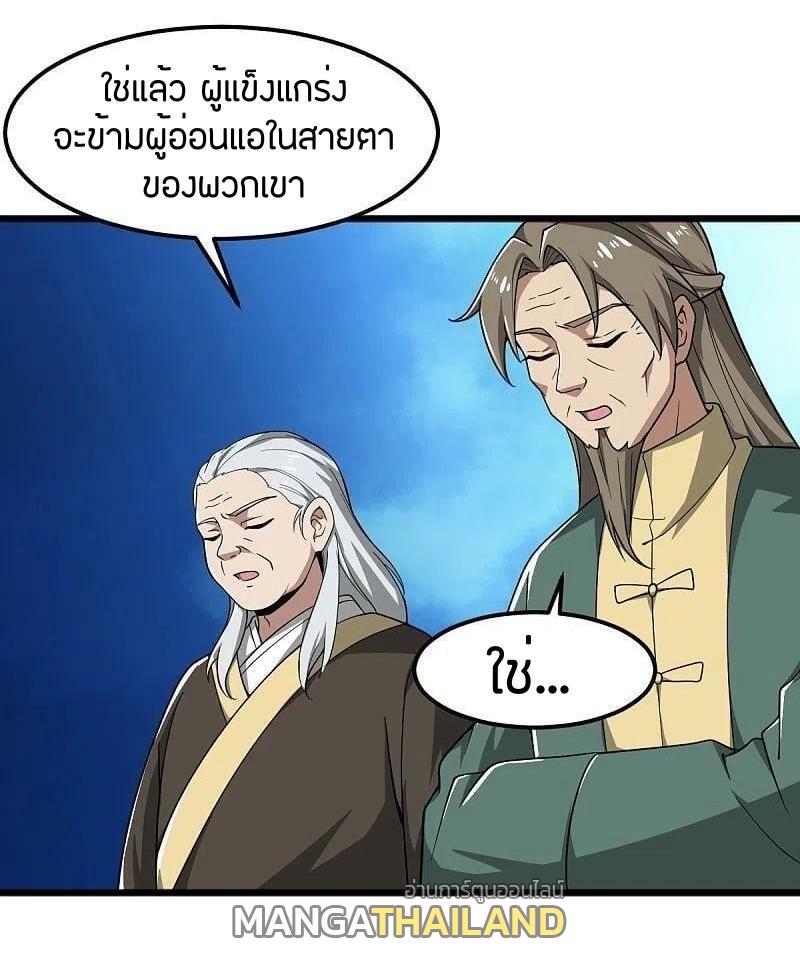 One Sword Reigns Supreme ตอนที่ 284 แปลไทย รูปที่ 20