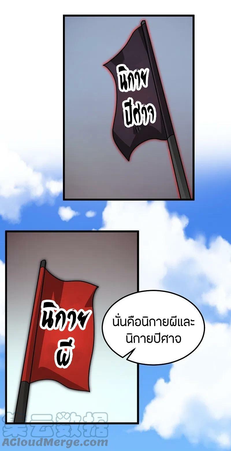 One Sword Reigns Supreme ตอนที่ 284 แปลไทย รูปที่ 23