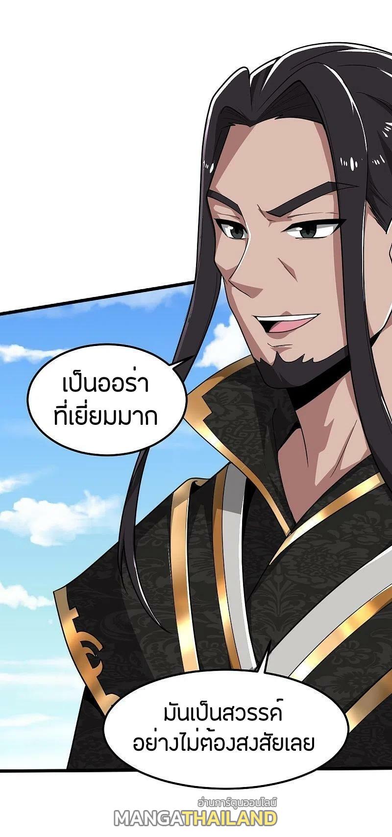 One Sword Reigns Supreme ตอนที่ 284 แปลไทย รูปที่ 26