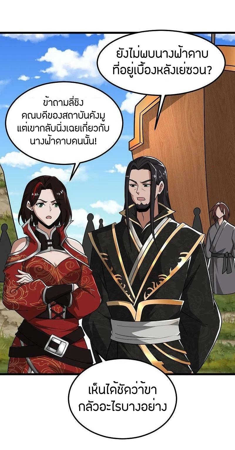 One Sword Reigns Supreme ตอนที่ 284 แปลไทย รูปที่ 28