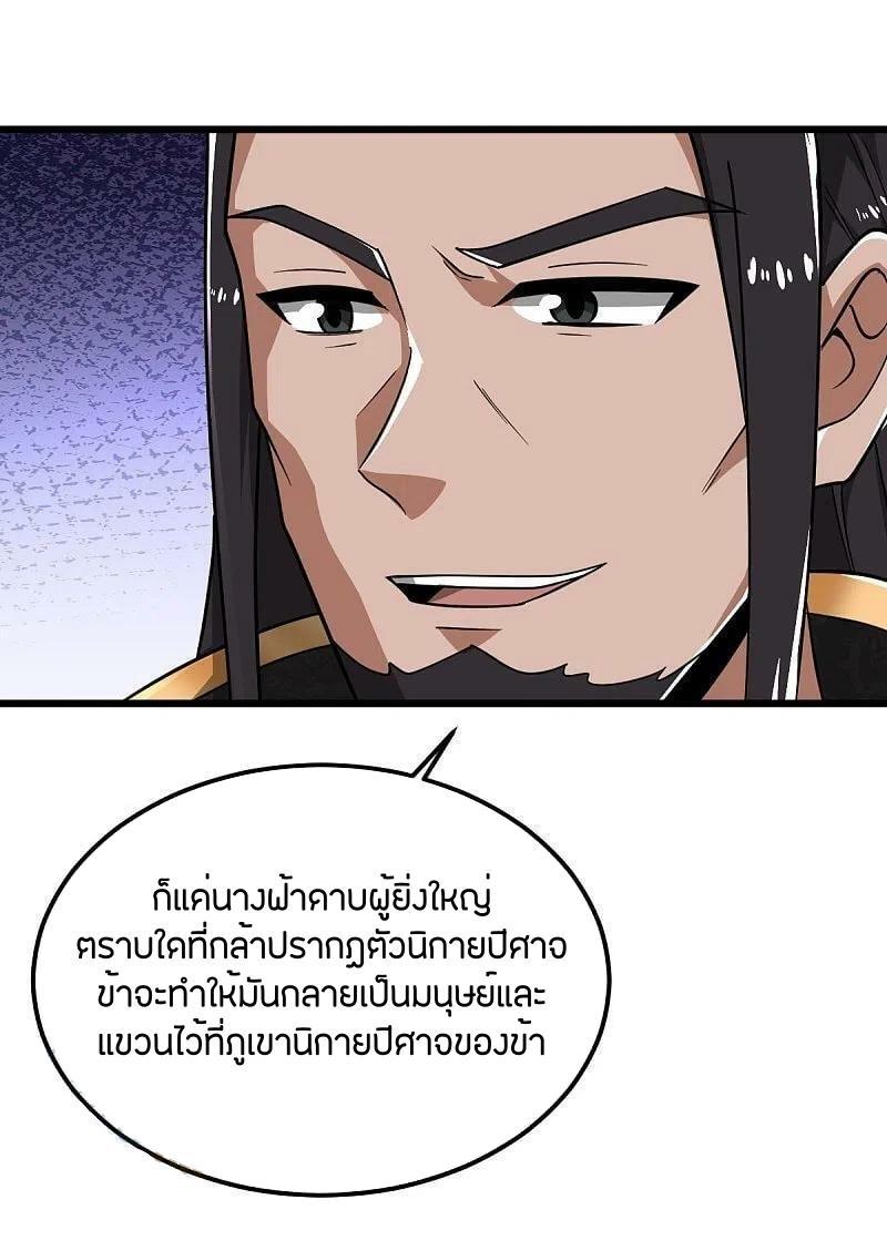 One Sword Reigns Supreme ตอนที่ 284 แปลไทย รูปที่ 29