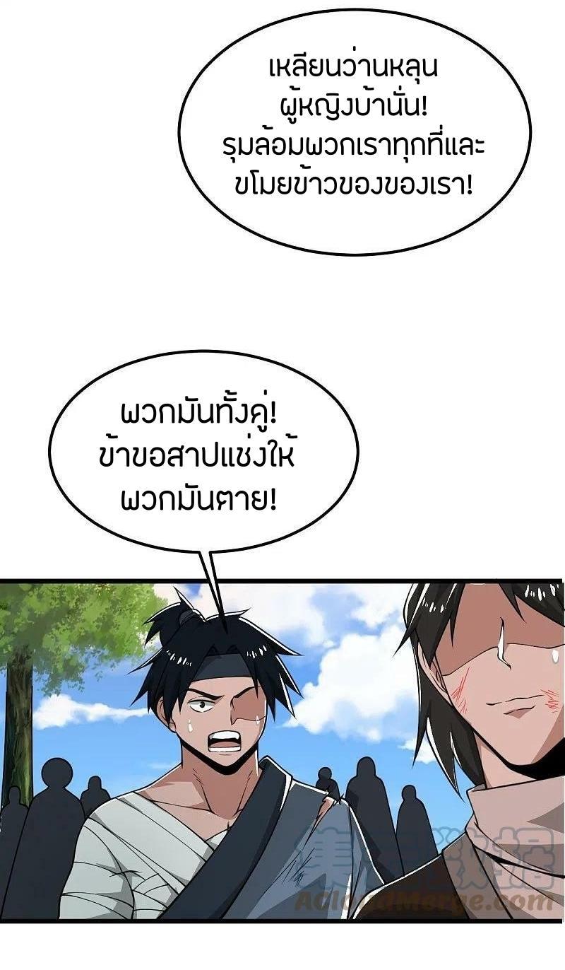 One Sword Reigns Supreme ตอนที่ 284 แปลไทย รูปที่ 3