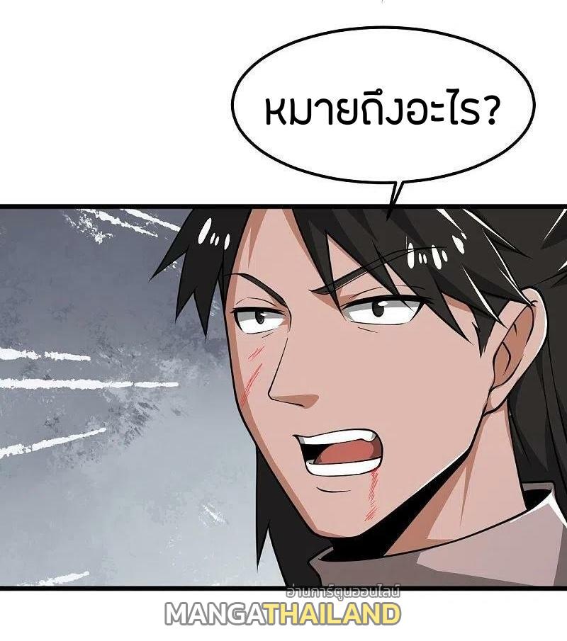 One Sword Reigns Supreme ตอนที่ 284 แปลไทย รูปที่ 8