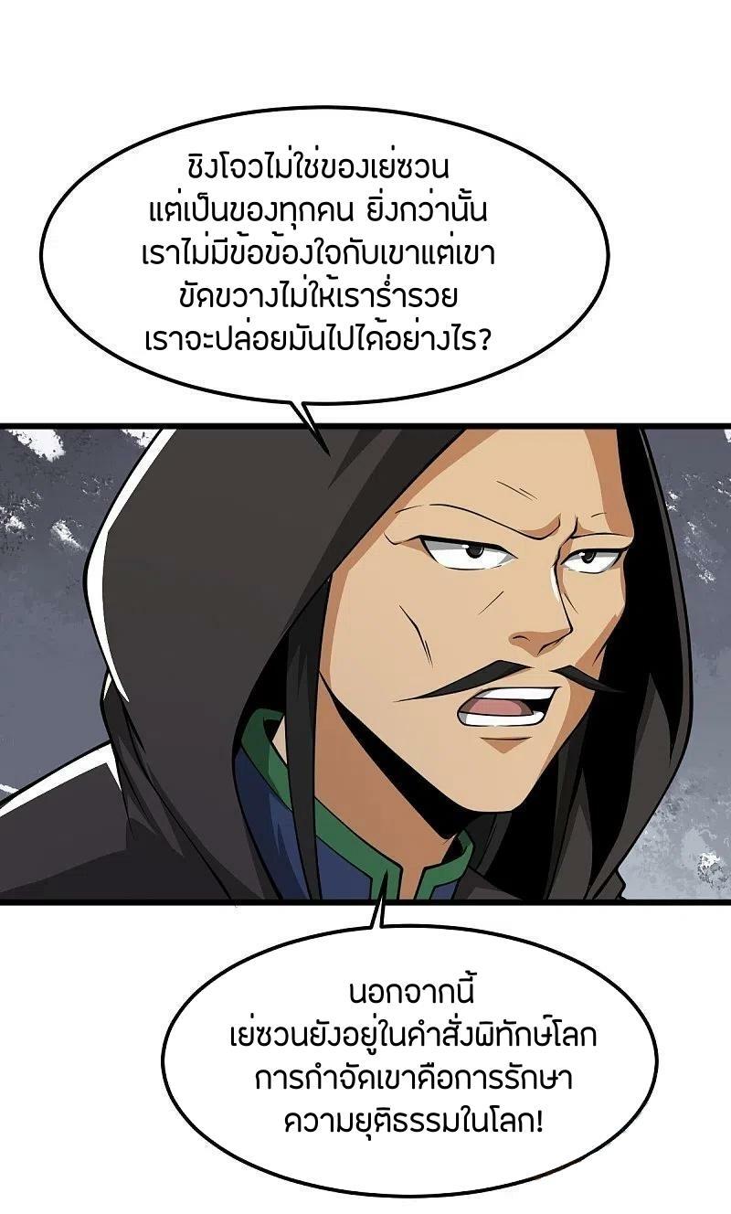 One Sword Reigns Supreme ตอนที่ 284 แปลไทย รูปที่ 9