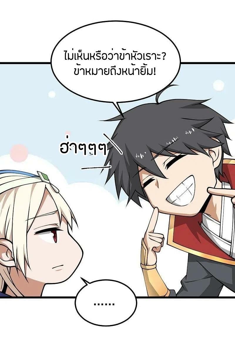 One Sword Reigns Supreme ตอนที่ 285 แปลไทย รูปที่ 10