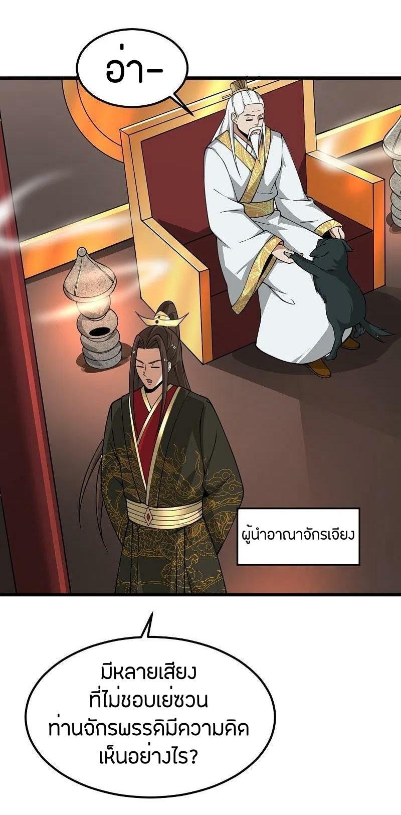 One Sword Reigns Supreme ตอนที่ 285 แปลไทย รูปที่ 12