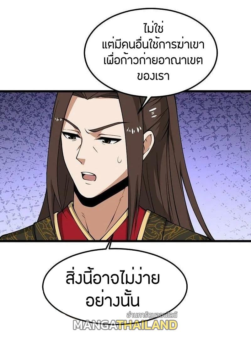 One Sword Reigns Supreme ตอนที่ 285 แปลไทย รูปที่ 15