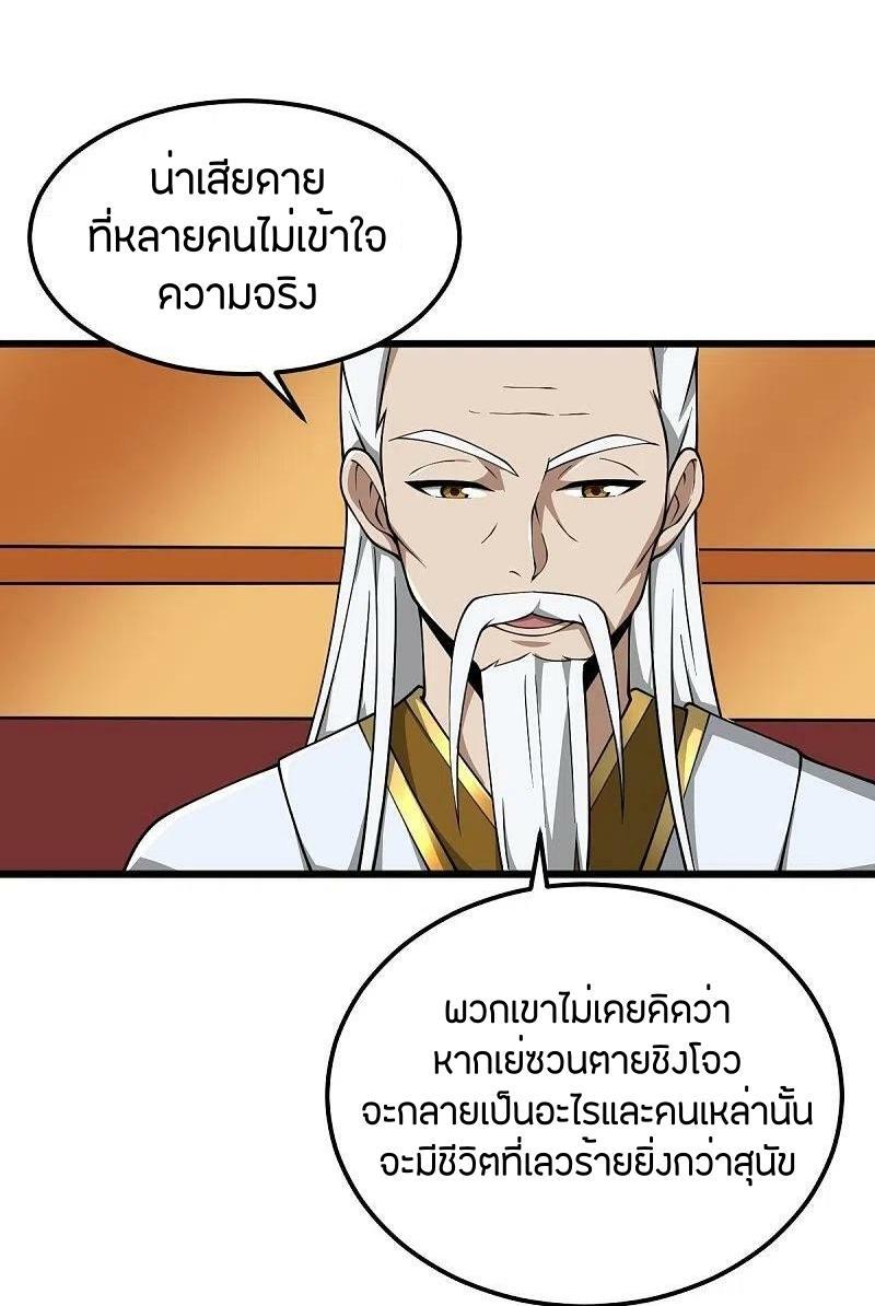 One Sword Reigns Supreme ตอนที่ 285 แปลไทย รูปที่ 16