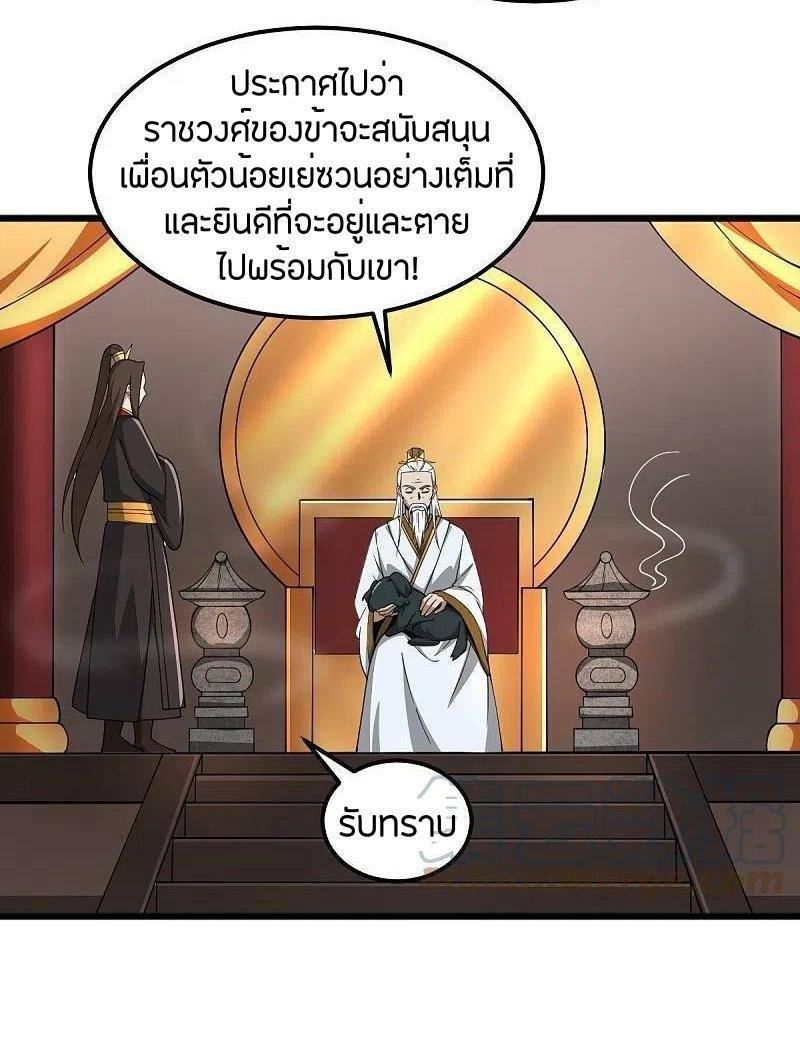 One Sword Reigns Supreme ตอนที่ 285 แปลไทย รูปที่ 17